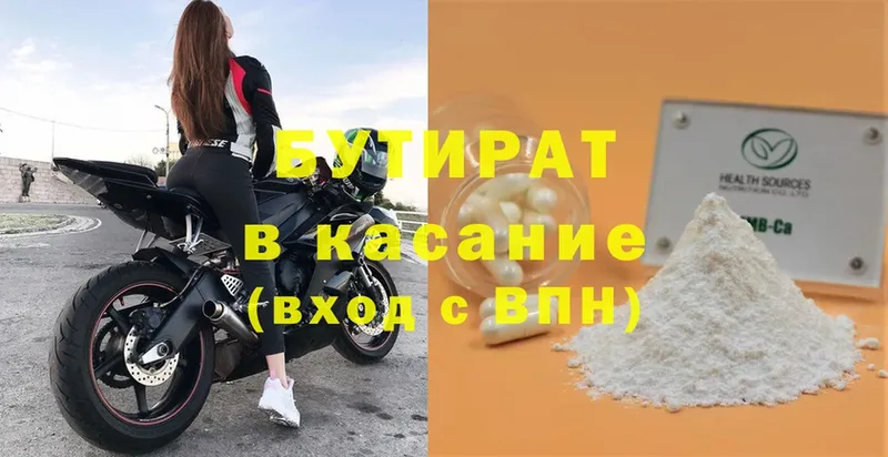 блэк спрут ссылка  наркота  Новокузнецк  Бутират BDO 